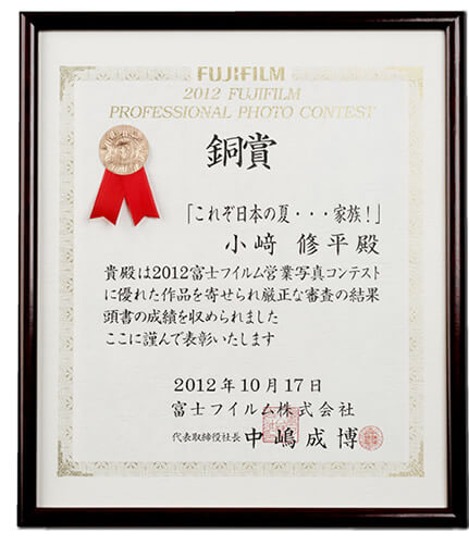 2012富士フイルム全国営業写真コンテスト銅賞
